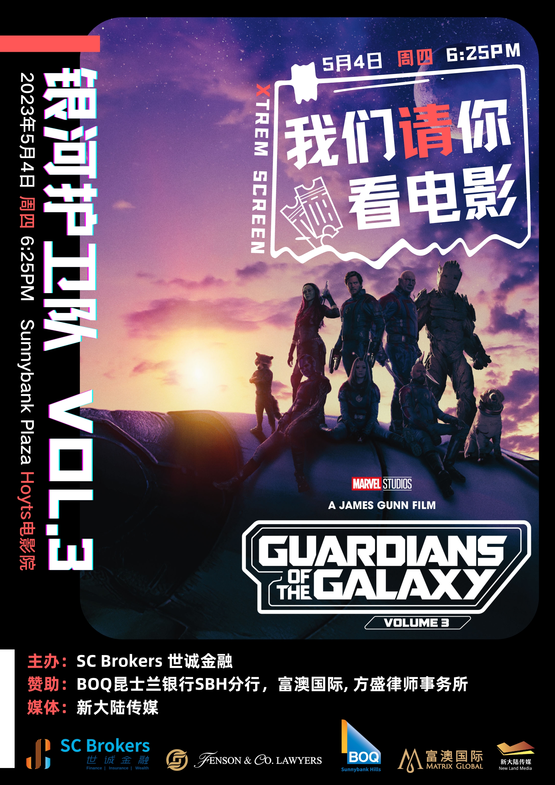 2023.05.04 银河护卫队3 Poster.jpg